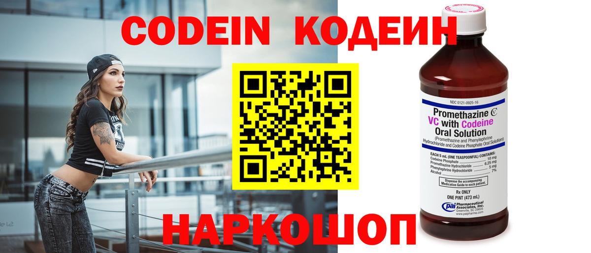 Кодеиновый сироп Lean Purple Drank  Вход с VPN  Кодеин Purple Drank  Нарткала 