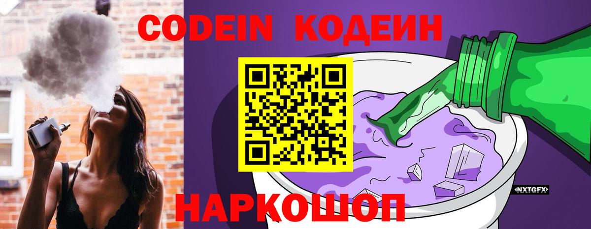 Codein Purple Drank Нарткала