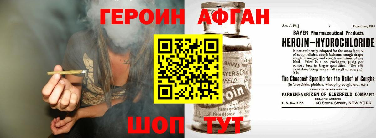 Героин хмурый Нарткала