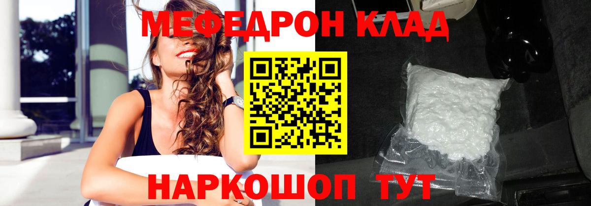 Меф мяу мяу мука Нарткала